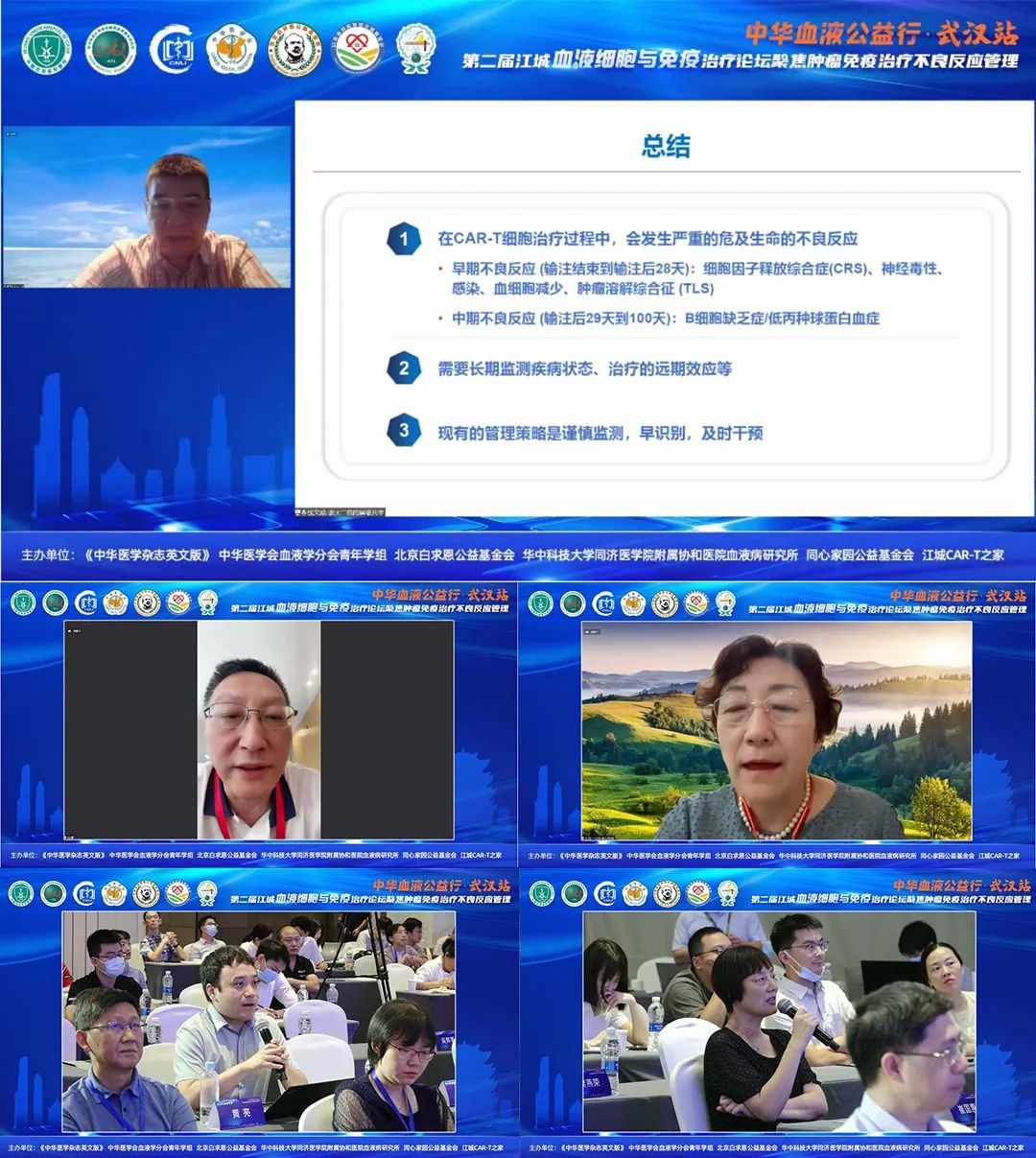 公益活动 | 中华血液公益行武汉站暨第二届江城血液细胞与免疫治疗论坛成功举行-ITP家园