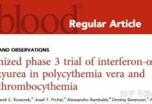羟基脲 vs 聚乙二醇化IFN-α 治疗原发性血小板增多症/真性红细胞增多症-CHINA320-血液疾病病友之家