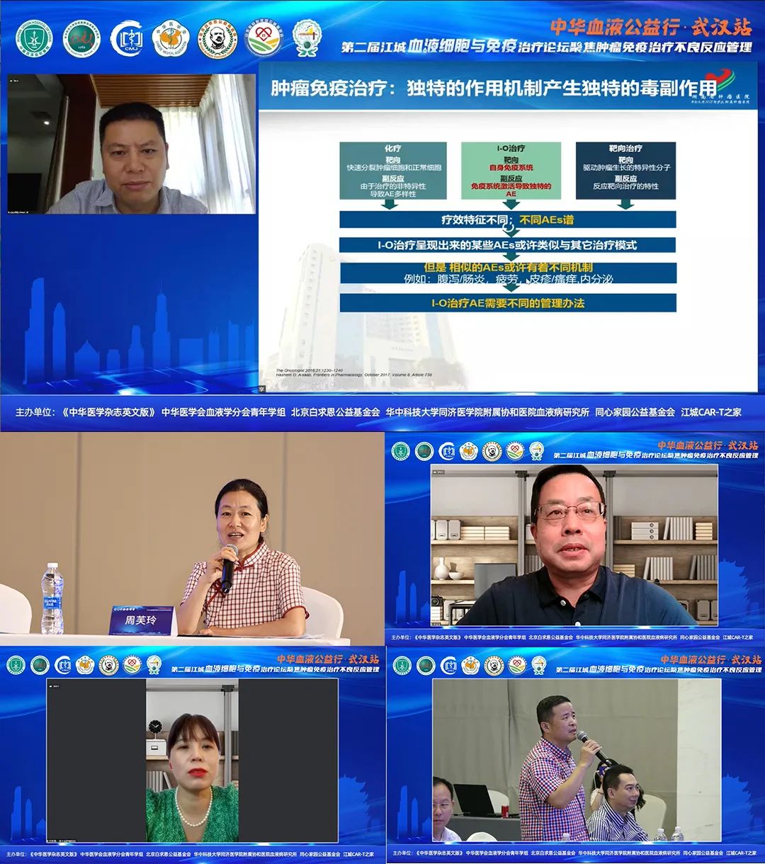 公益活动 | 中华血液公益行武汉站暨第二届江城血液细胞与免疫治疗论坛成功举行-ITP家园