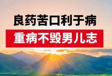 病友故事丨良药苦口利于病,重病不毁男儿志-CHINA320-血液疾病病友之家