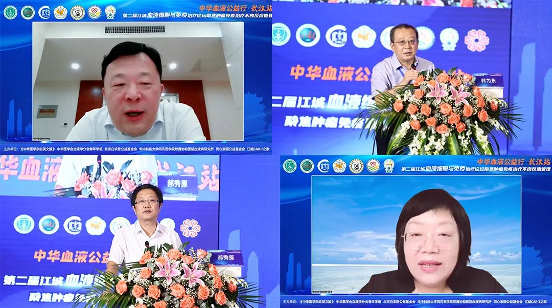 公益活动 | 中华血液公益行武汉站暨第二届江城血液细胞与免疫治疗论坛成功举行-ITP家园