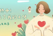 病友故事 | 终于!我迎来了我的天使-CHINA320-血液疾病病友之家