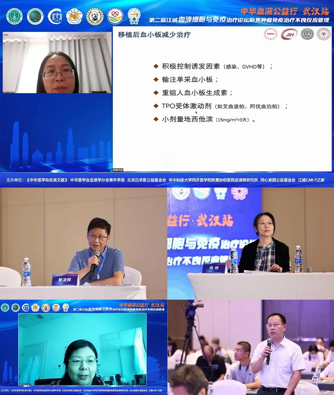 公益活动 | 中华血液公益行武汉站暨第二届江城血液细胞与免疫治疗论坛成功举行-ITP家园