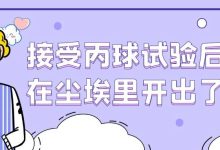 病友故事 | 接受丙球试验后，在尘埃里开出了花-CHINA320-血液疾病病友之家