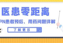 医患零距离 | MPN患者预后、用药问题详解-CHINA320-血液疾病病友之家