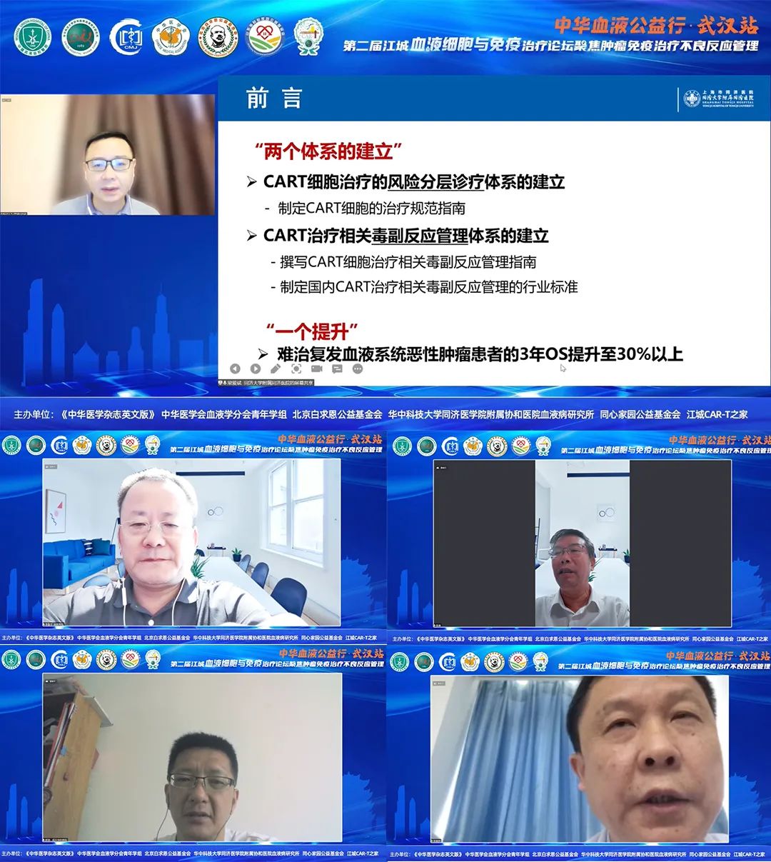 公益活动 | 中华血液公益行武汉站暨第二届江城血液细胞与免疫治疗论坛成功举行-ITP家园