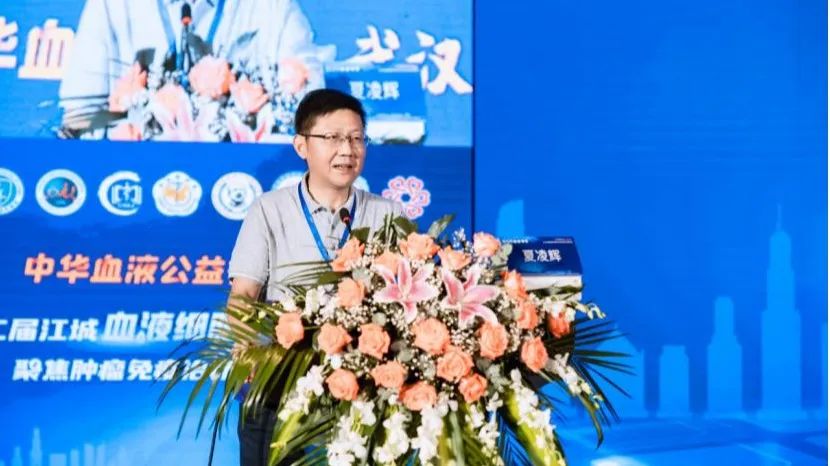 公益活动 | 中华血液公益行武汉站暨第二届江城血液细胞与免疫治疗论坛成功举行-ITP家园