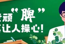 科普时间 | 老顽“脾”,真让人操心!-CHINA320-血液疾病病友之家