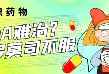 认识药物 | AIHA难治?西罗莫司不服-CHINA320-血液疾病病友之家