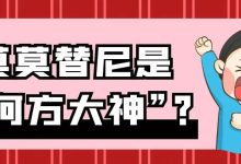 药物介绍｜莫莫替尼是”何方大神”？-CHINA320-血液疾病病友之家