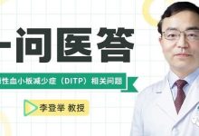 一问医答 | 药源性血小板减少症（DITP）相关问题-CHINA320-血液疾病病友之家