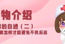 药物介绍 | 激素的自述（二）-CHINA320-血液疾病病友之家